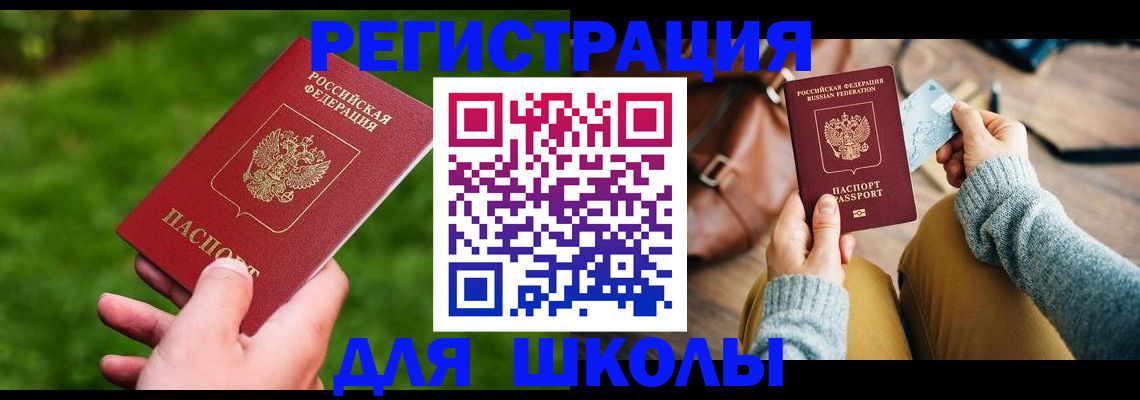 временная регистрация в Новоузенске